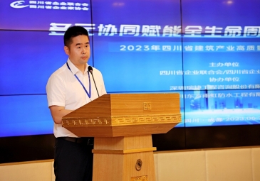 行业共建丨“2023年四川省建筑产业高质量发展研讨会”在成都圆满举办
