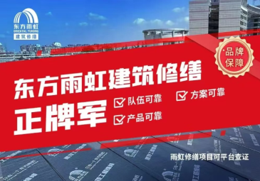 雨虹修缮运营中心|正在成为本地既有建筑防水的守护基站！